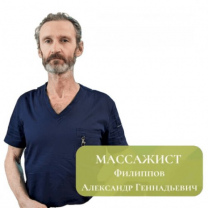 Филиппов Александр Геннадьевич
