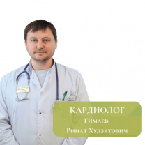 Гимаев Ринат Худзятович
