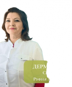 Сибаева Руфия Хабировна венеролог